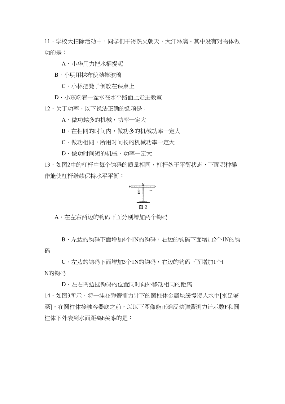 2023年度临沂市郯城县下学期八年级期末考试初中物理.docx_第3页