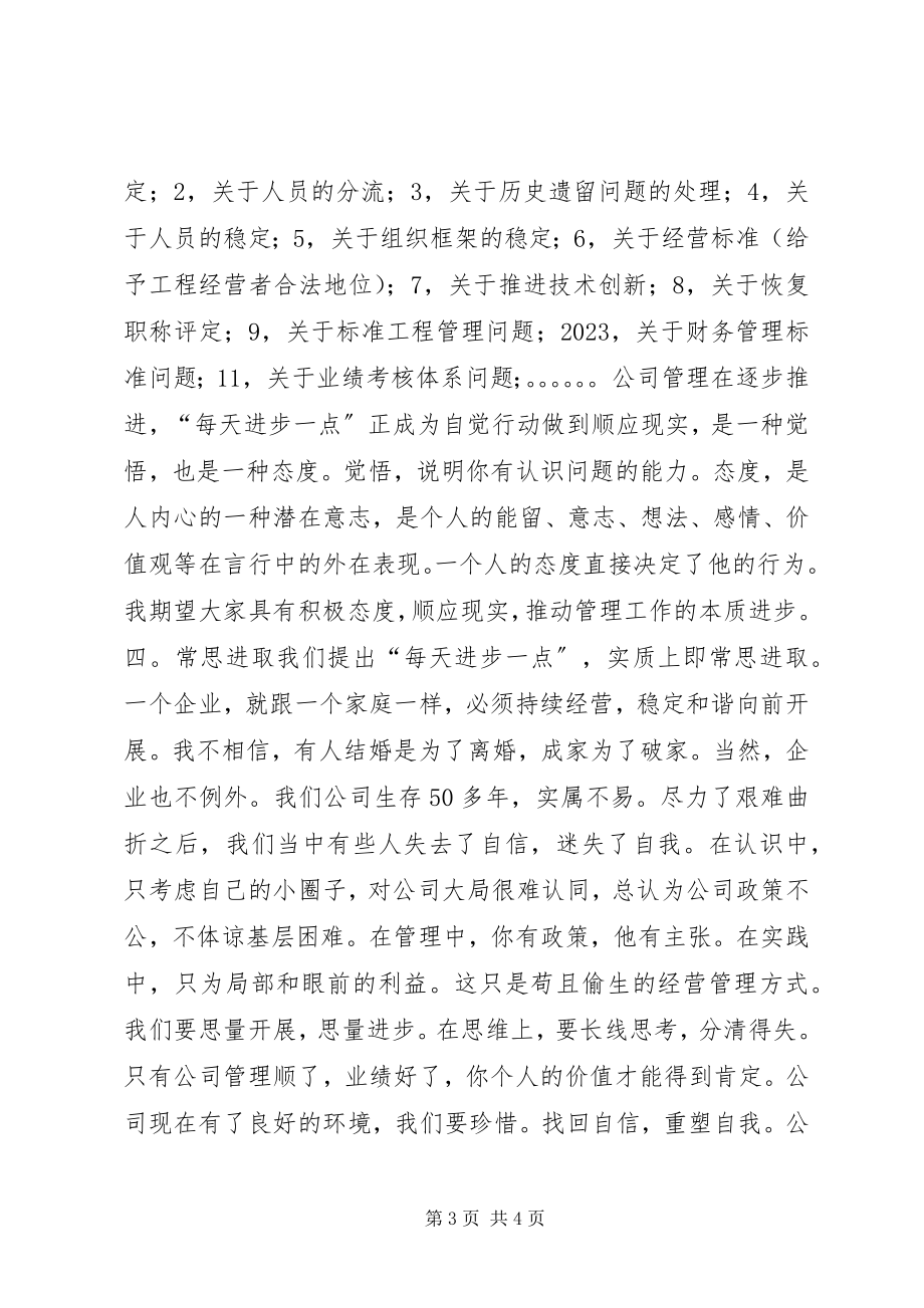 2023年公司某年下半年工作会议致辞稿.docx_第3页