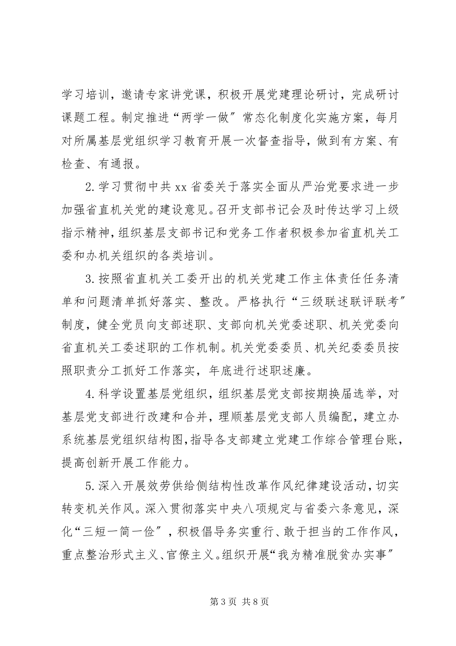 2023年办系统党建三级主体责任清单新编.docx_第3页