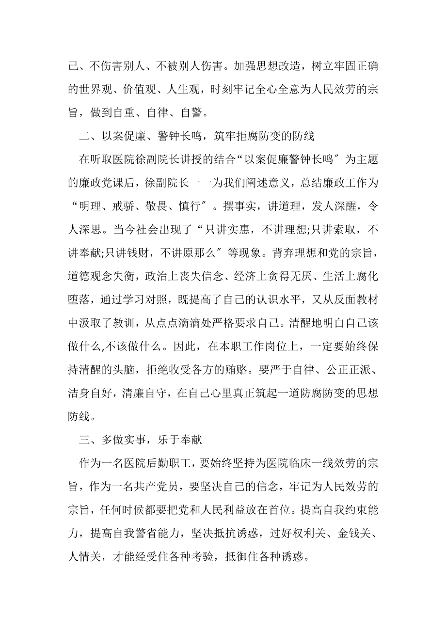 2023年以案促改个人心得体会医院.doc_第2页