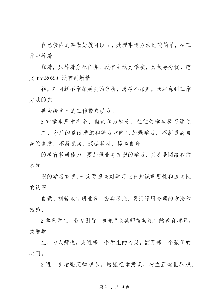 2023年纪律整顿个人总结.docx_第2页