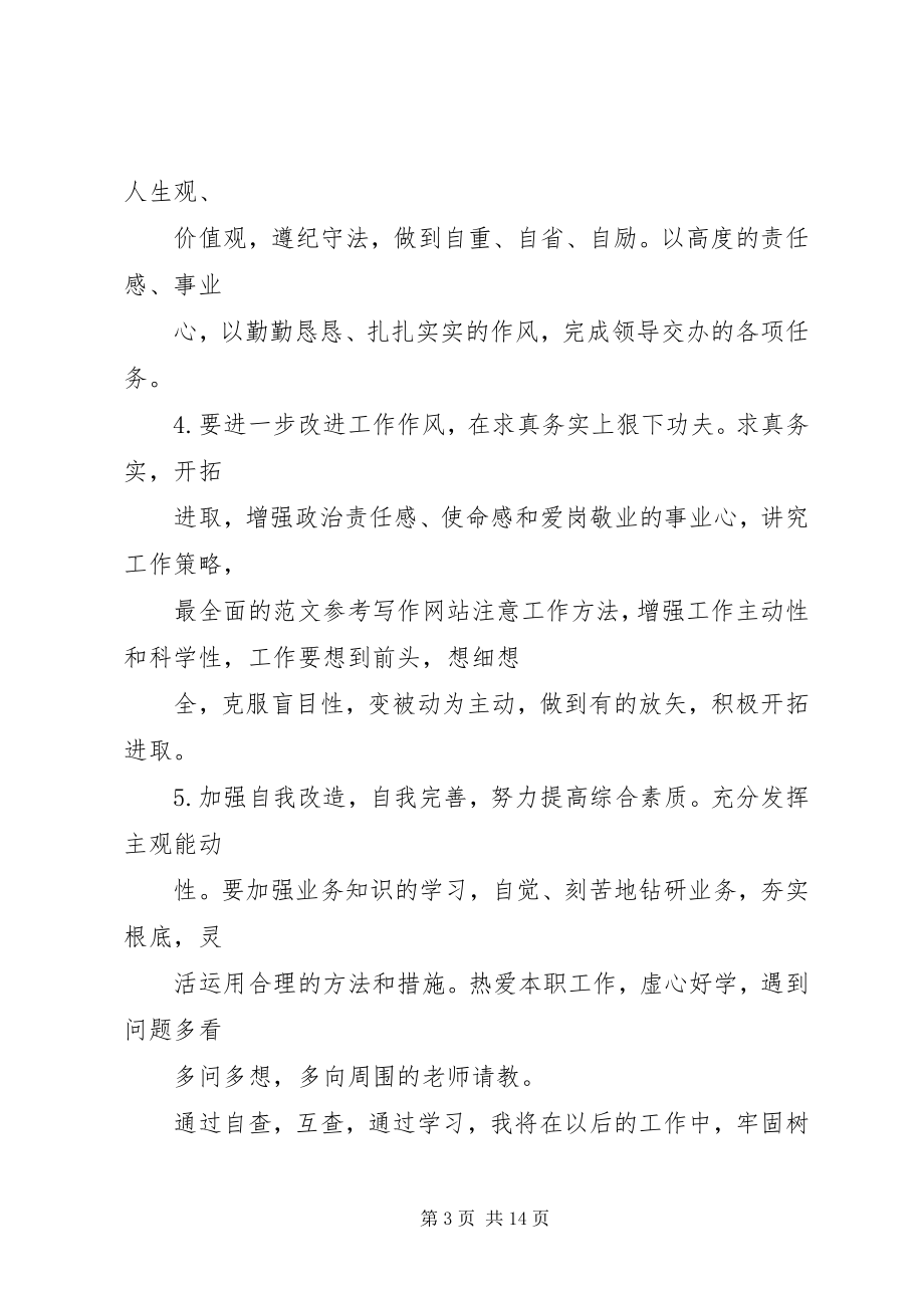 2023年纪律整顿个人总结.docx_第3页