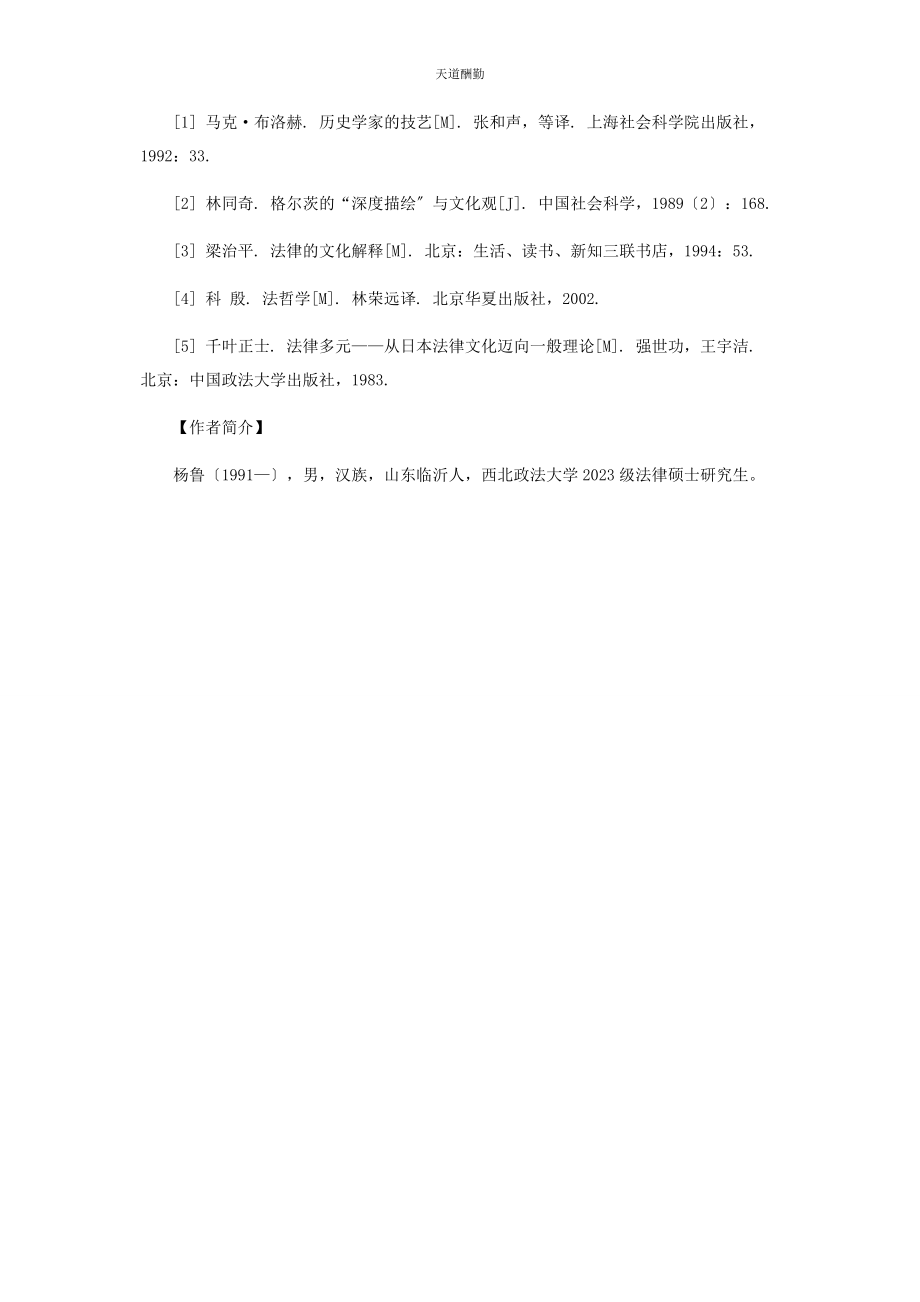 2023年从《法律的文化解释》看法律与文化的关系.docx_第3页