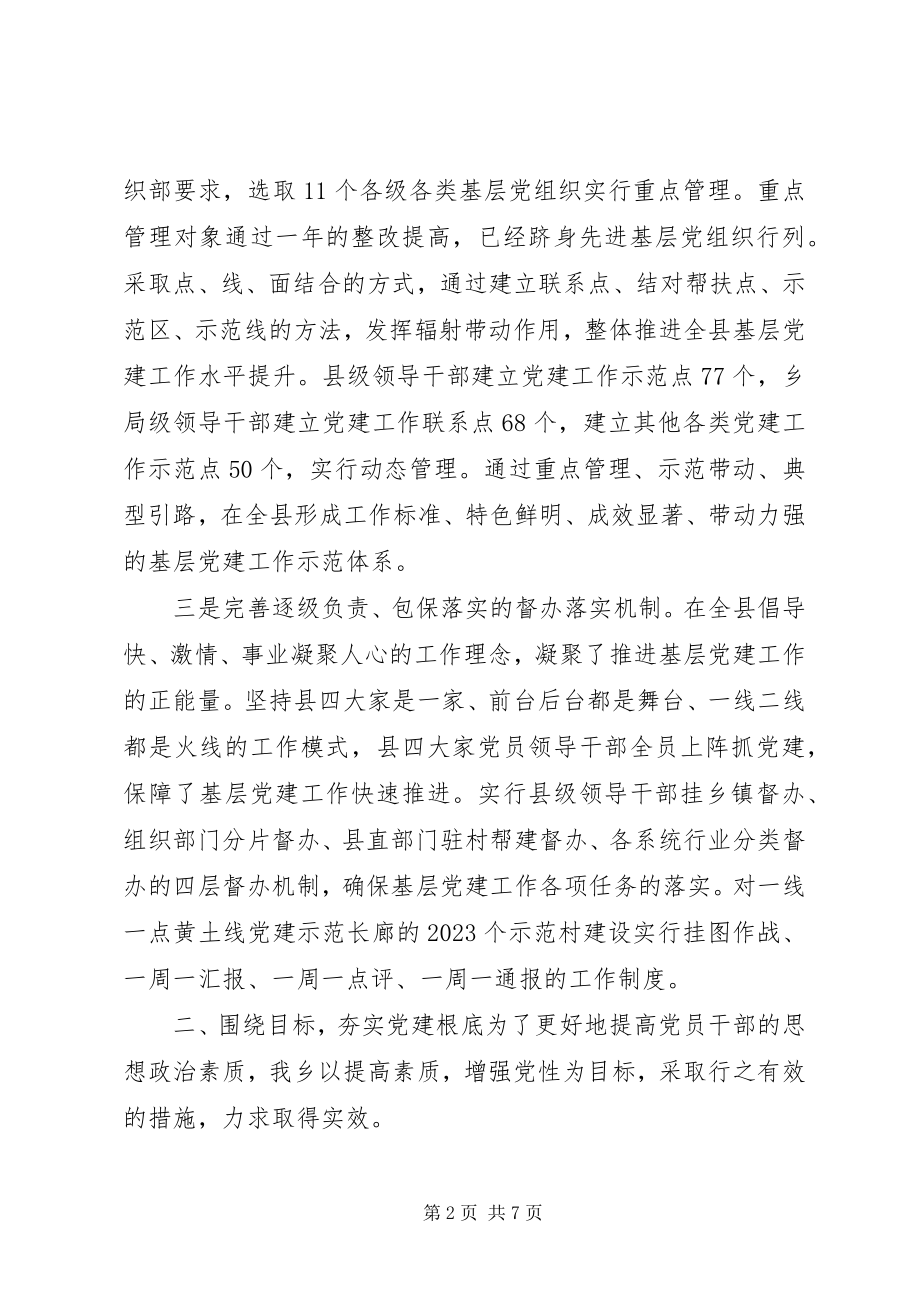 2023年乡镇书记党建汇报.docx_第2页