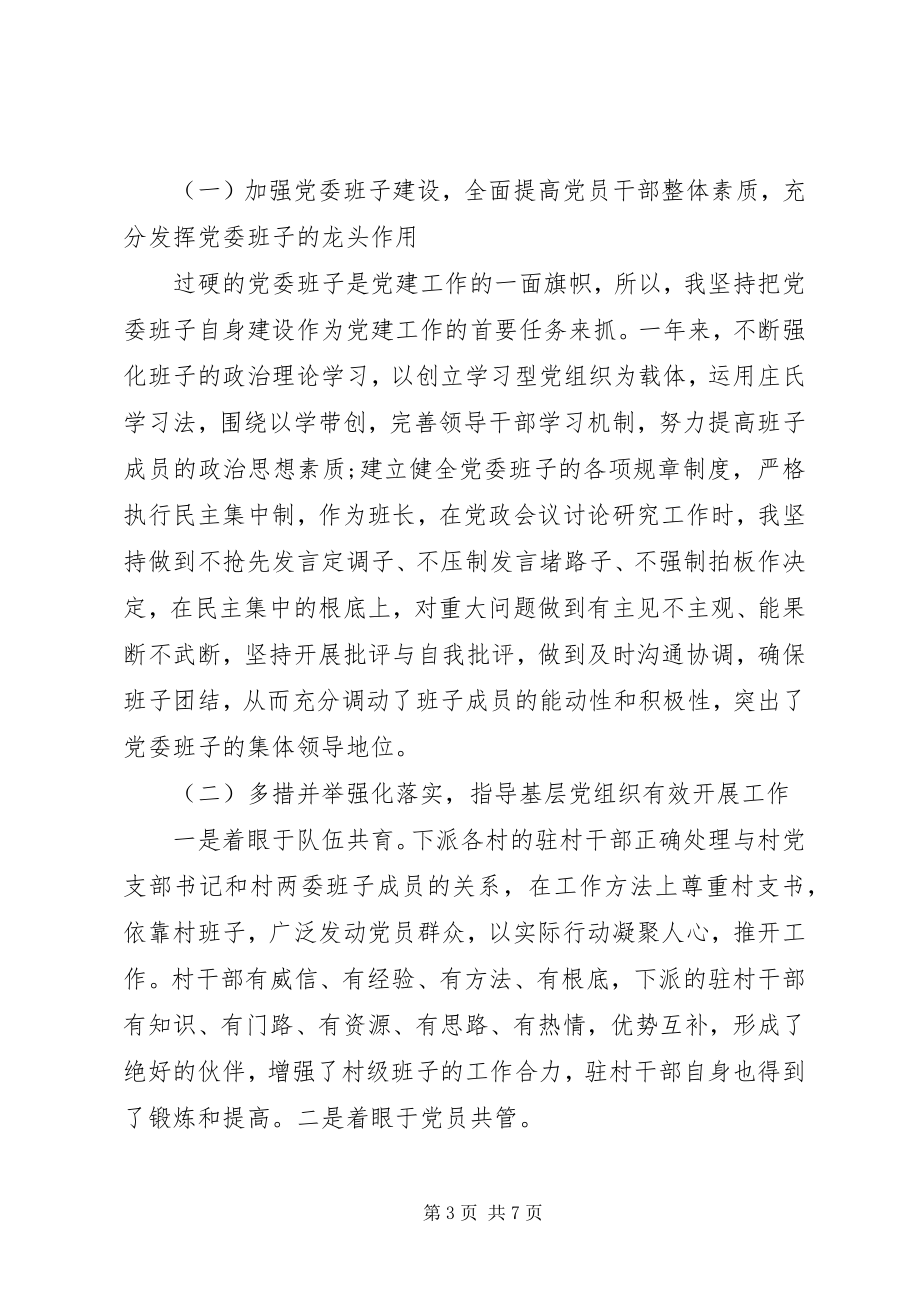 2023年乡镇书记党建汇报.docx_第3页