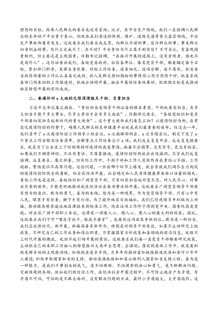 在2023年第一次市委扩大会议暨经济工作会议上的讲话.docx_第3页