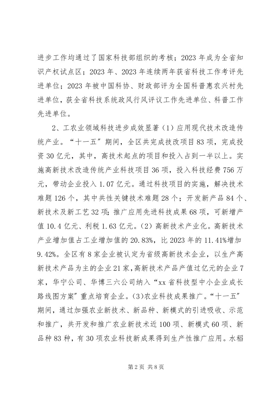 2023年十一五期间科技工作总结及十二五科技工作规划.docx_第2页