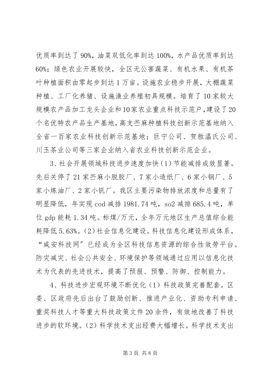 2023年十一五期间科技工作总结及十二五科技工作规划.docx_第3页