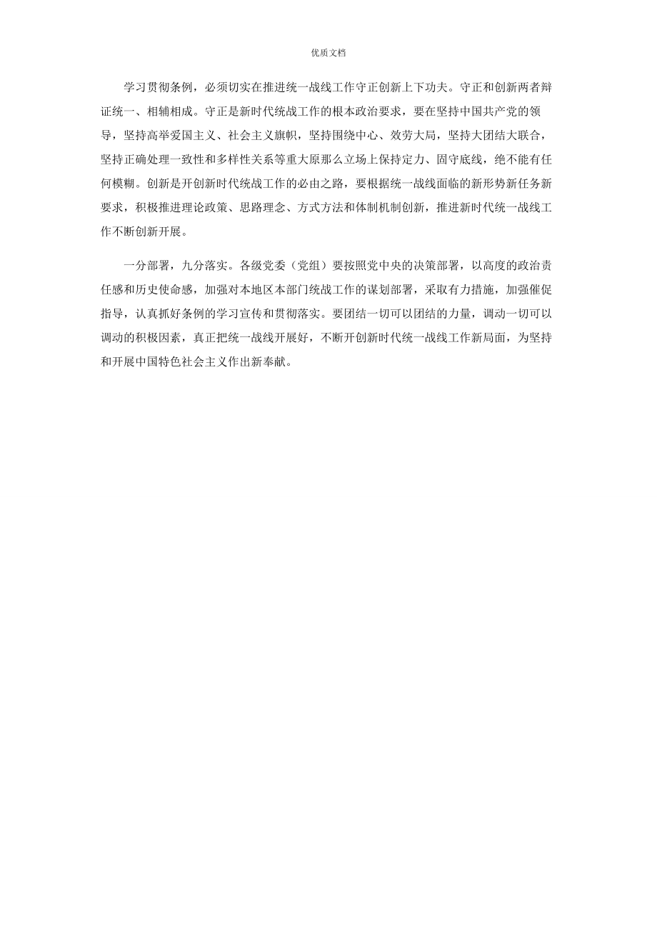 2023年党员学习《中国共产党统一战线工作条例》心得体会.docx_第2页