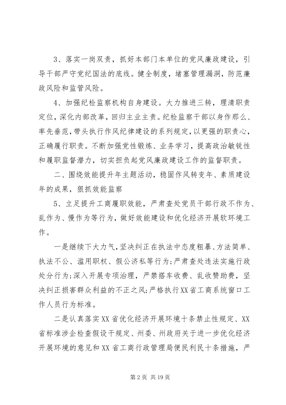 2023年年度纪检监察工作计划范本.docx_第2页