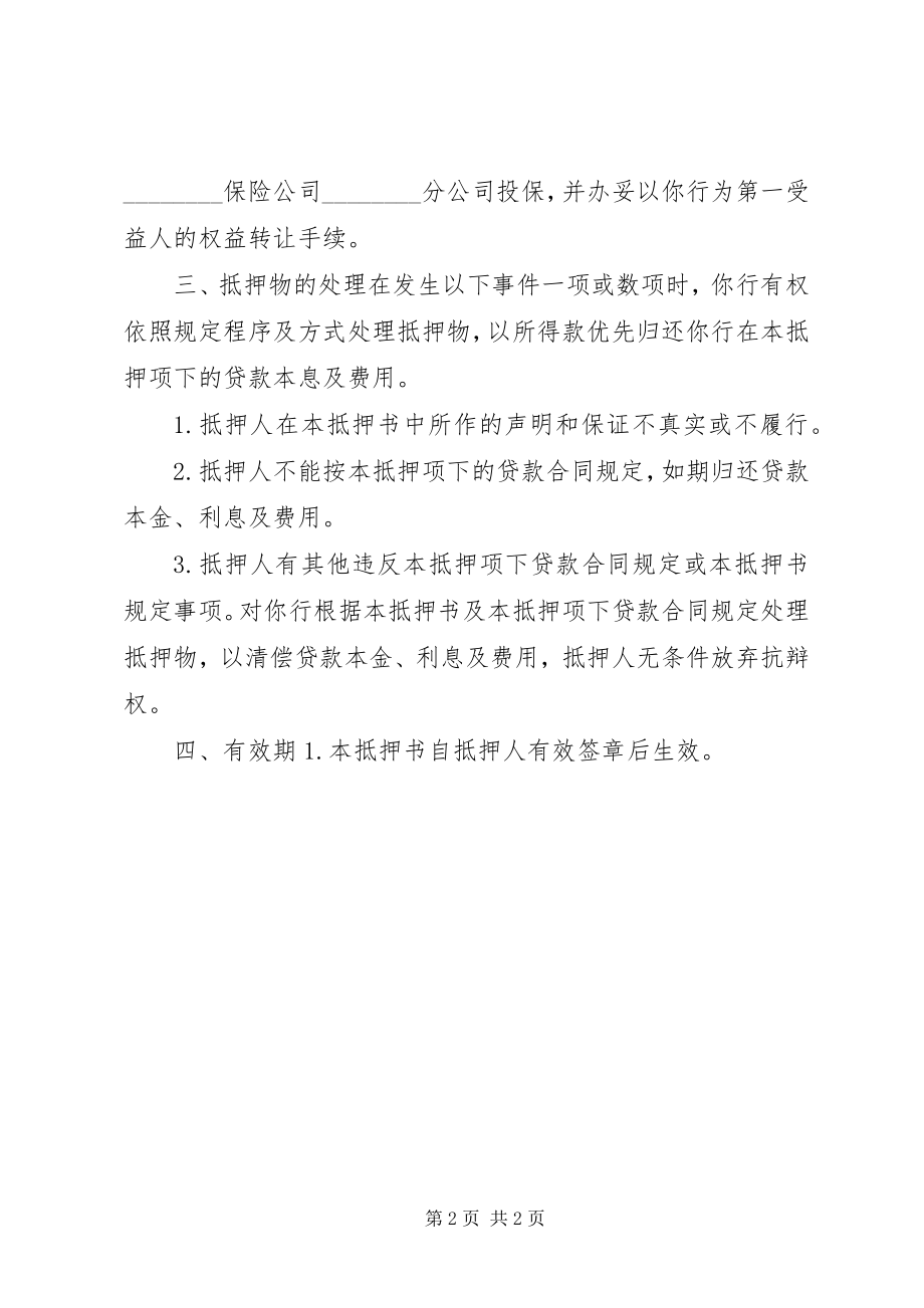 2023年自有财产抵押书格式.docx_第2页