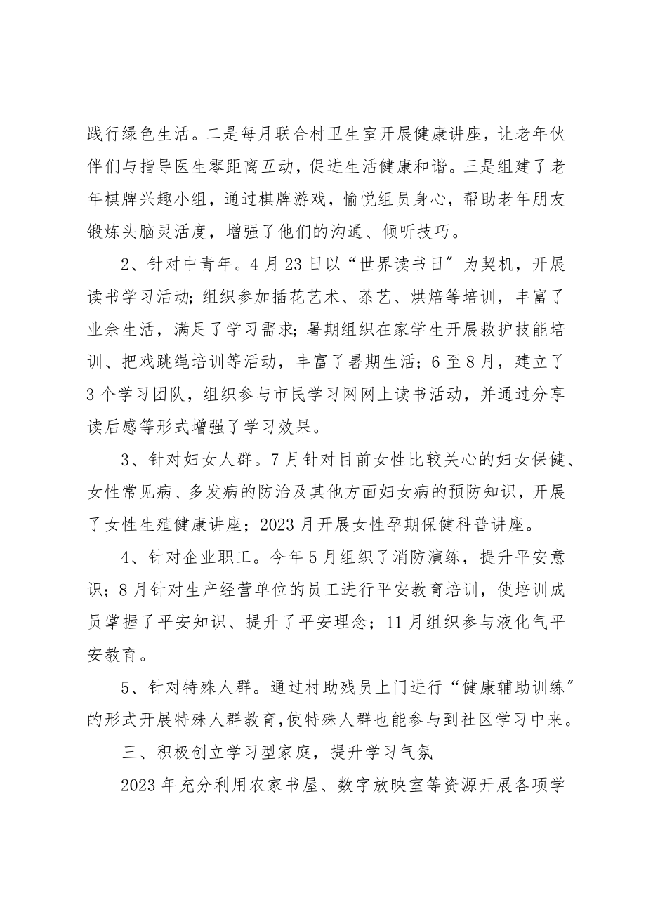 2023年村学习点工作总结新编.docx_第2页