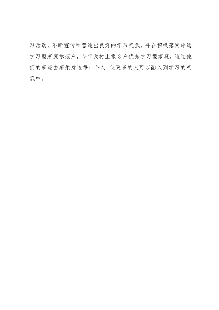 2023年村学习点工作总结新编.docx_第3页