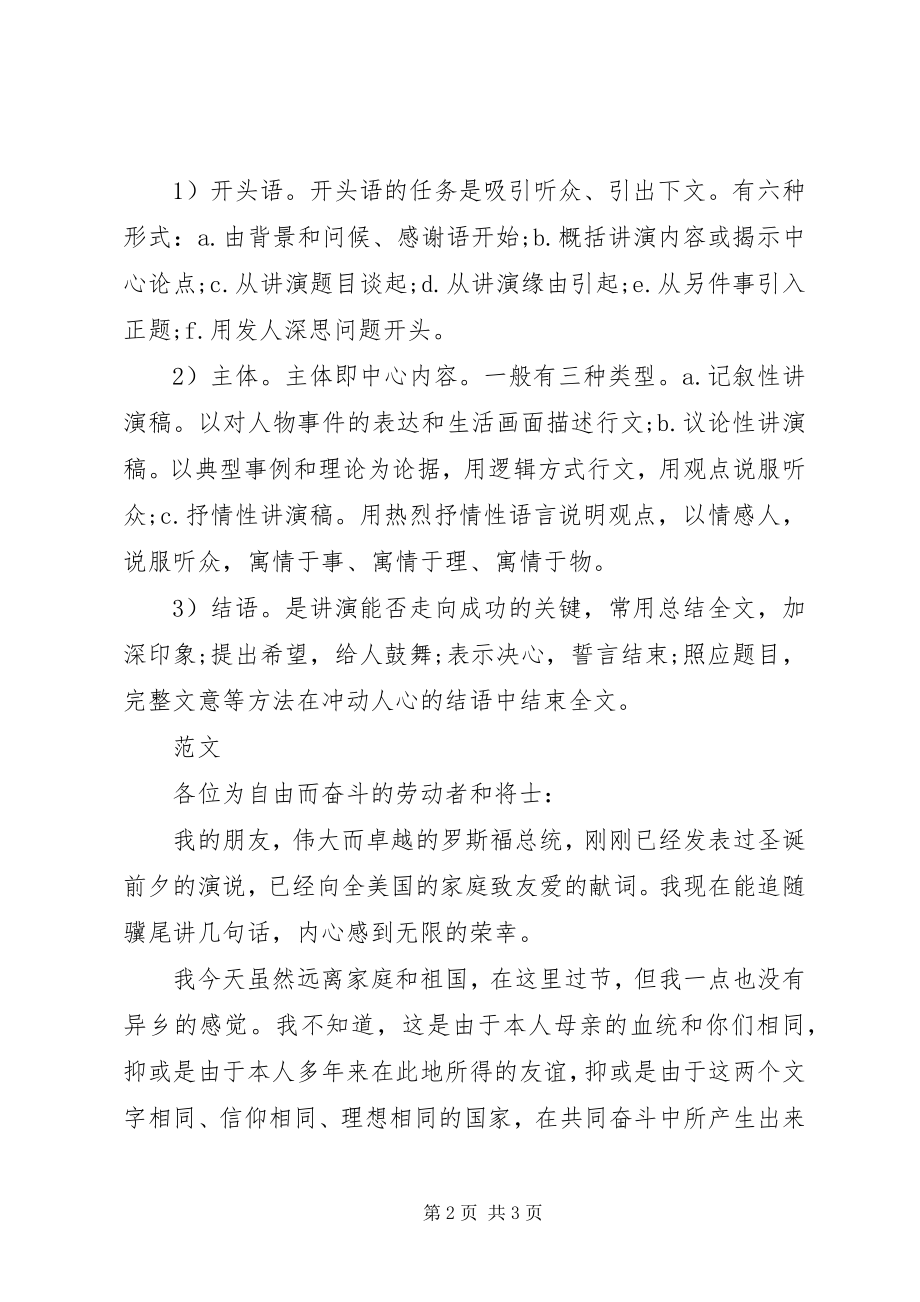 2023年演讲稿的标准格式及典例.docx_第2页