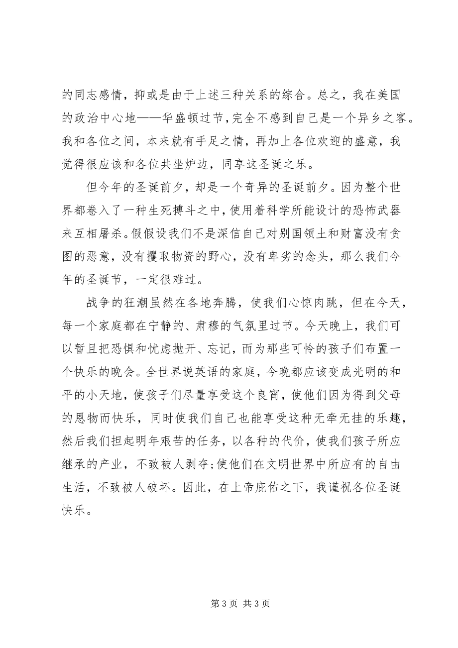 2023年演讲稿的标准格式及典例.docx_第3页