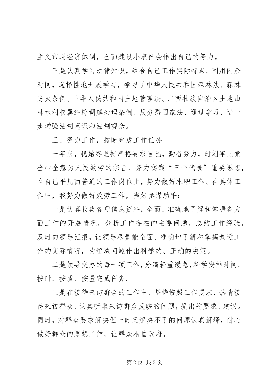 2023年林业系统公务员个人工作总结.docx_第2页