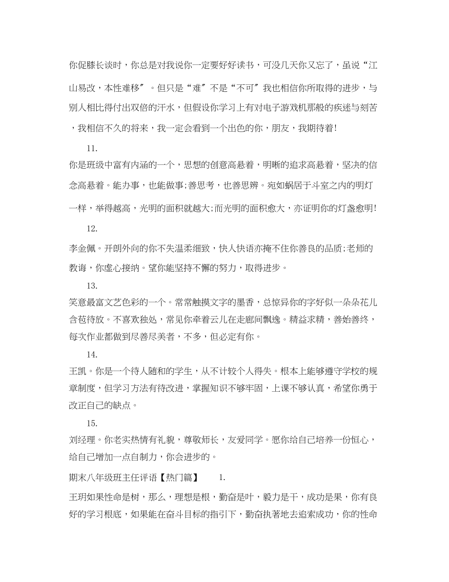 2023年期末八年级学生班主任评语.docx_第3页