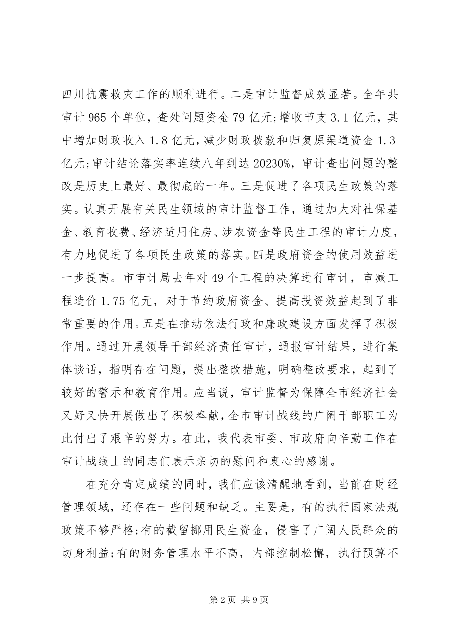 2023年市审计创先争优工作会议致辞.docx_第2页