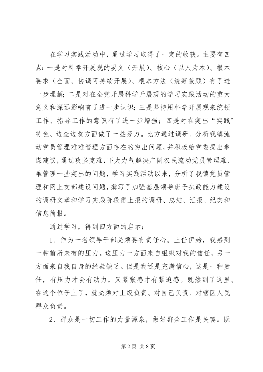 2023年副书记自我剖析材料.docx_第2页