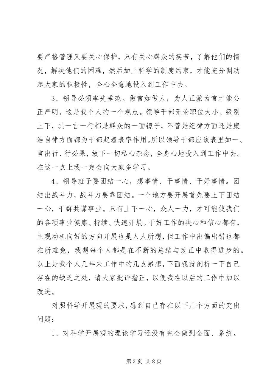 2023年副书记自我剖析材料.docx_第3页