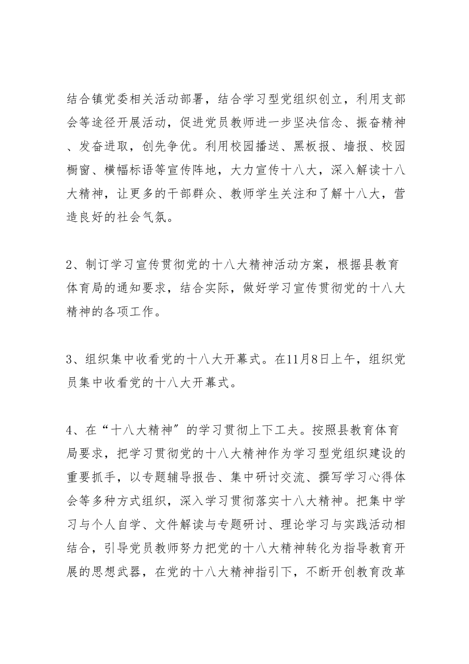 2023年学校开展学习贯彻十八大精神,推进新一轮教育改革主题教育实践活动方案 3.doc_第3页