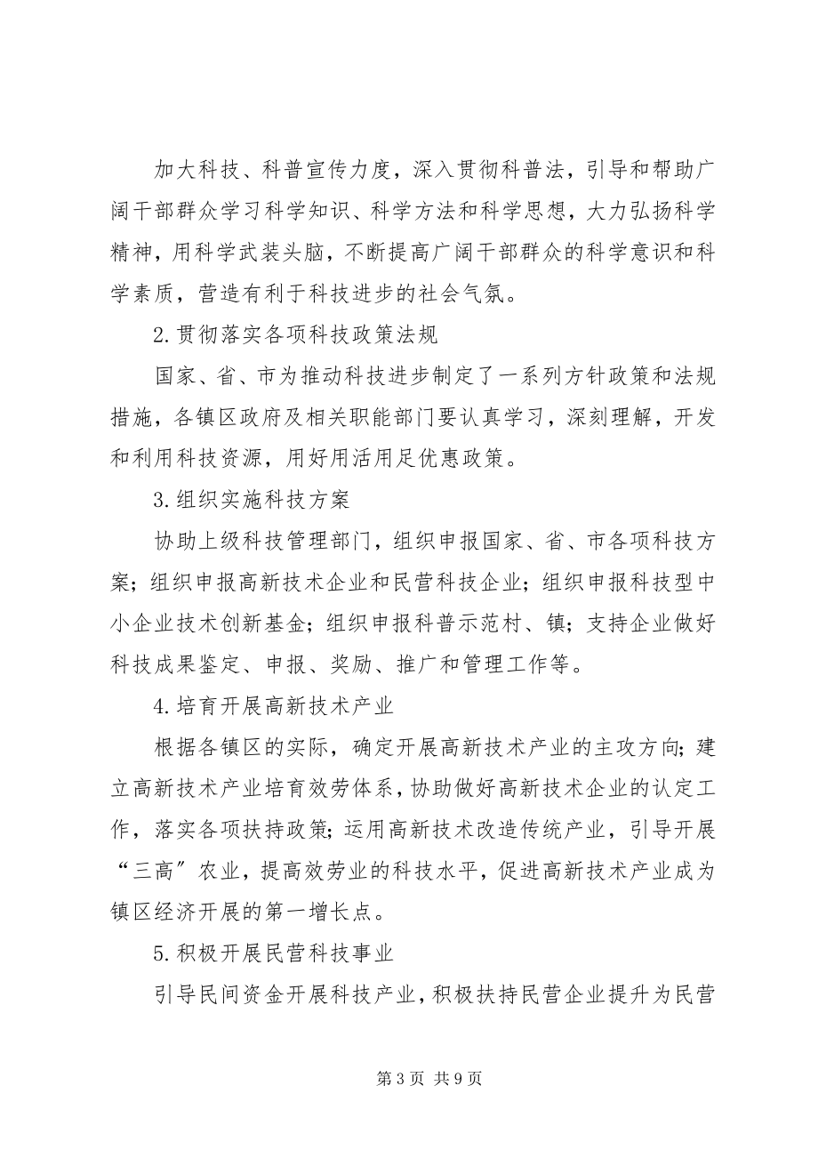 2023年进一步加强基层科技工作的意见.docx_第3页