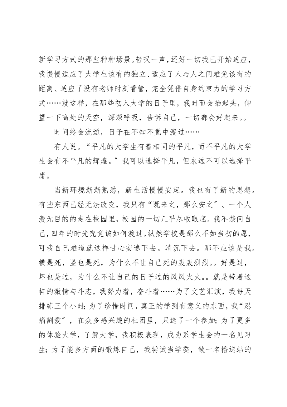 2023年大学一年生活的个人总结.docx_第2页