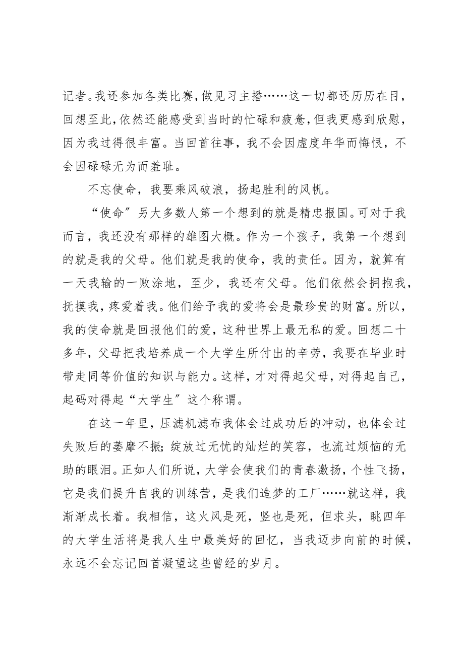 2023年大学一年生活的个人总结.docx_第3页