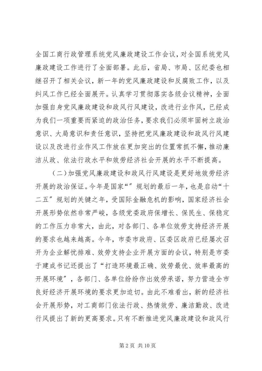 2023年工商局党廉建设工作会局长致辞.docx_第2页