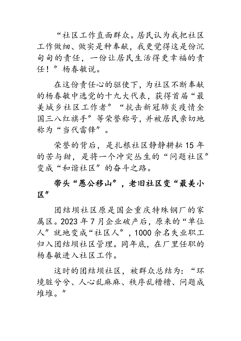 2023年杨春敏：群众身边的“当代雷锋”.doc_第2页