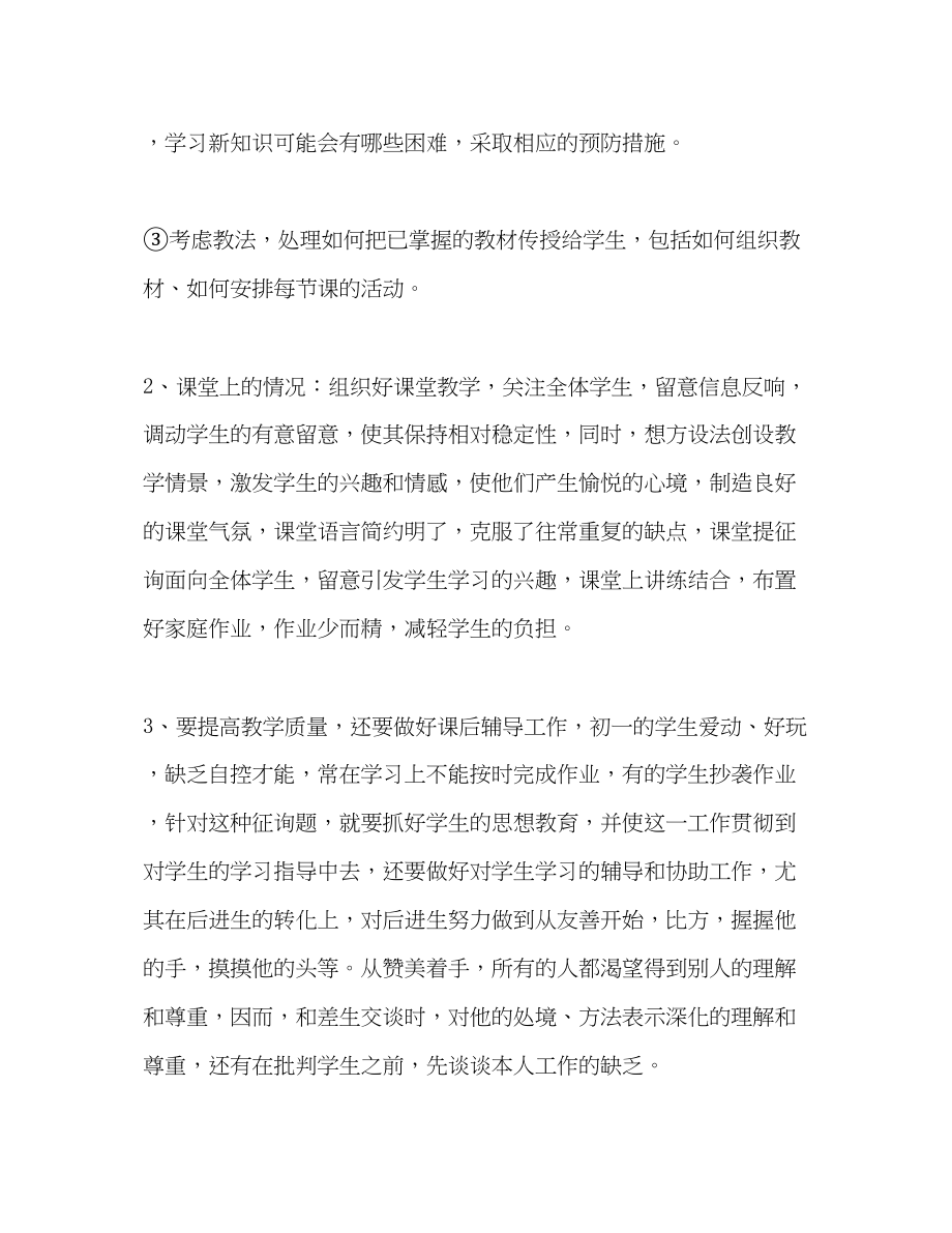 2023年初一语文教学终工作总结.docx_第2页