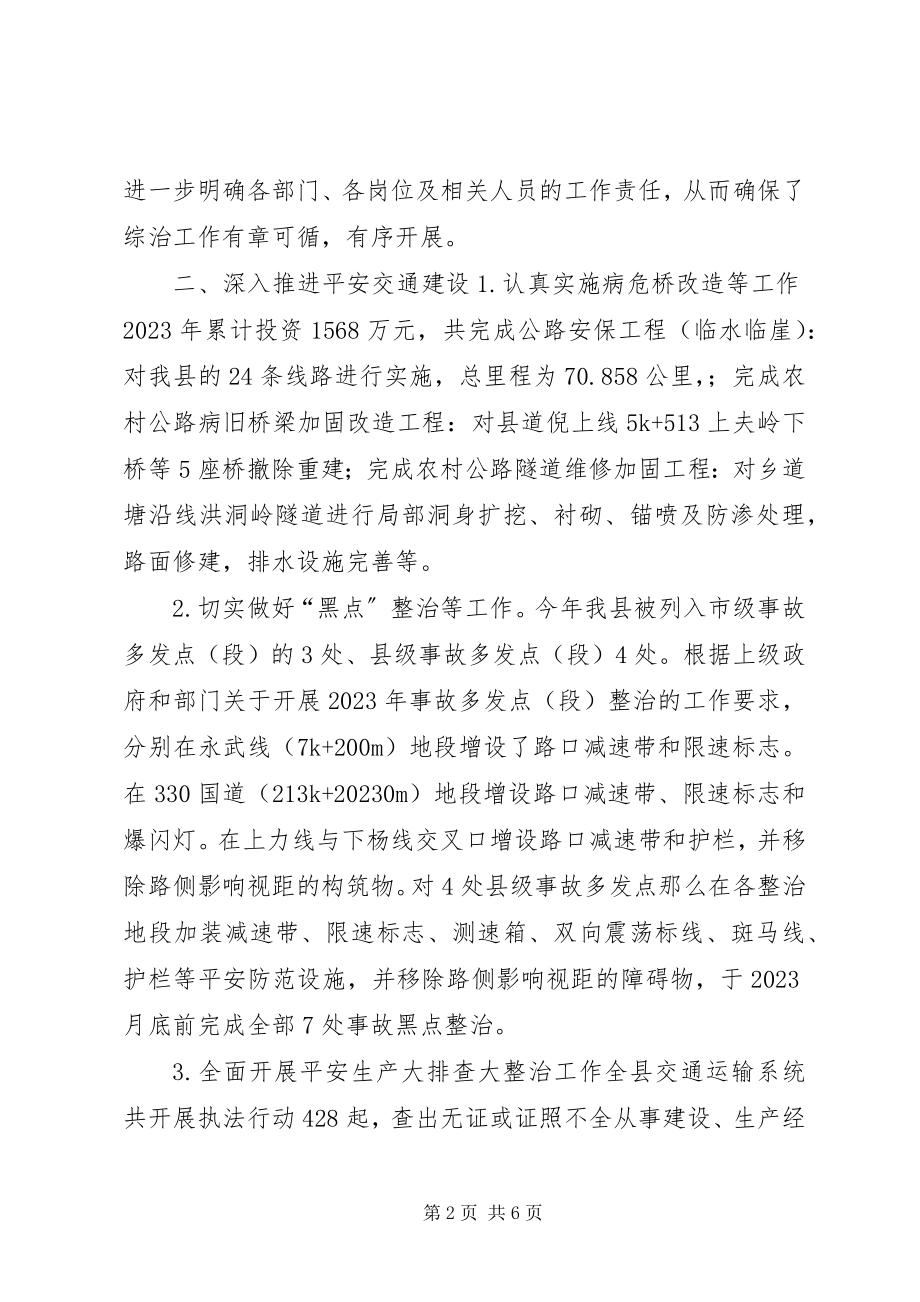 2023年交通局度社会综治工作总结.docx_第2页