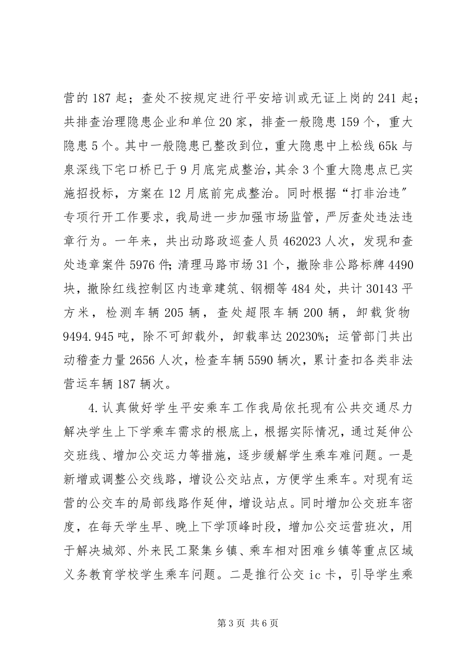 2023年交通局度社会综治工作总结.docx_第3页