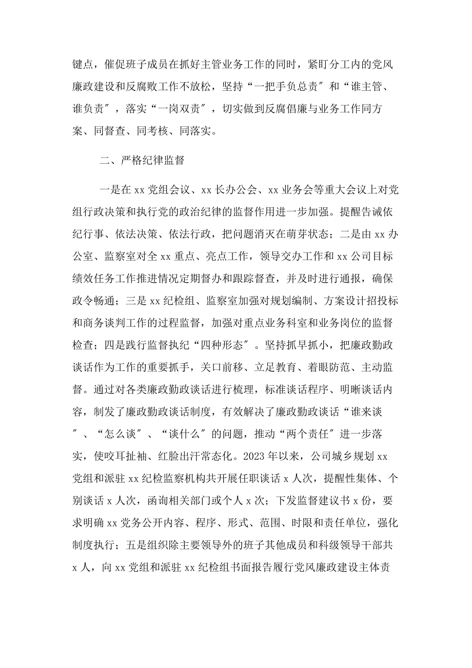 2023年上半年纪检监察工作总结.docx_第2页