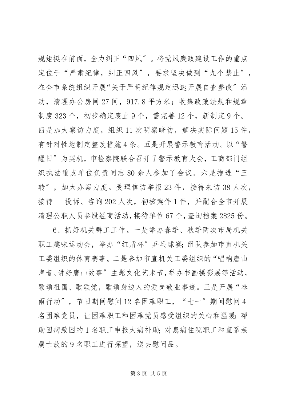 2023年工商局年度机关党建工作总结.docx_第3页