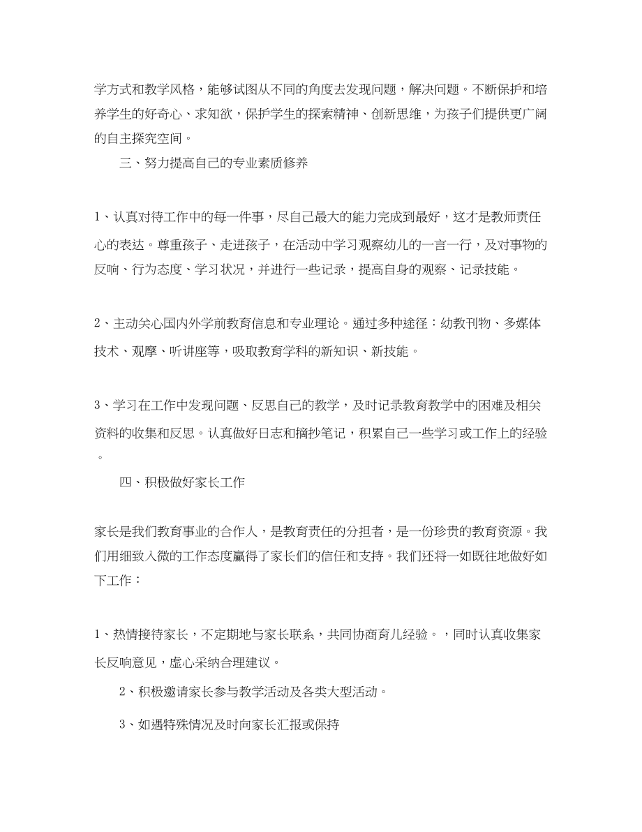 2023年新学期幼儿园教师个人计划.docx_第2页