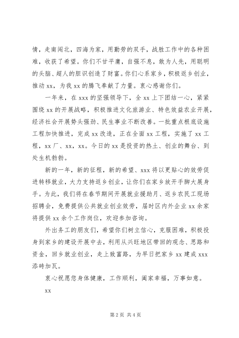 2023年帮扶新年慰问信新编.docx_第2页