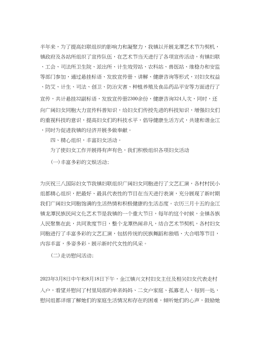 2023年乡镇妇联信访工作总结.docx_第2页