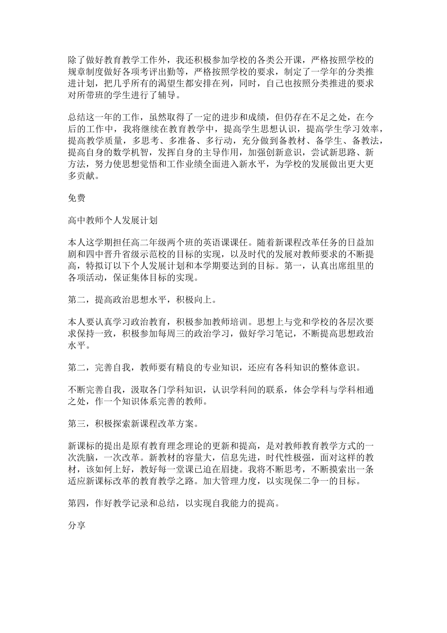 2023年高中教师个人发展总结.doc_第2页