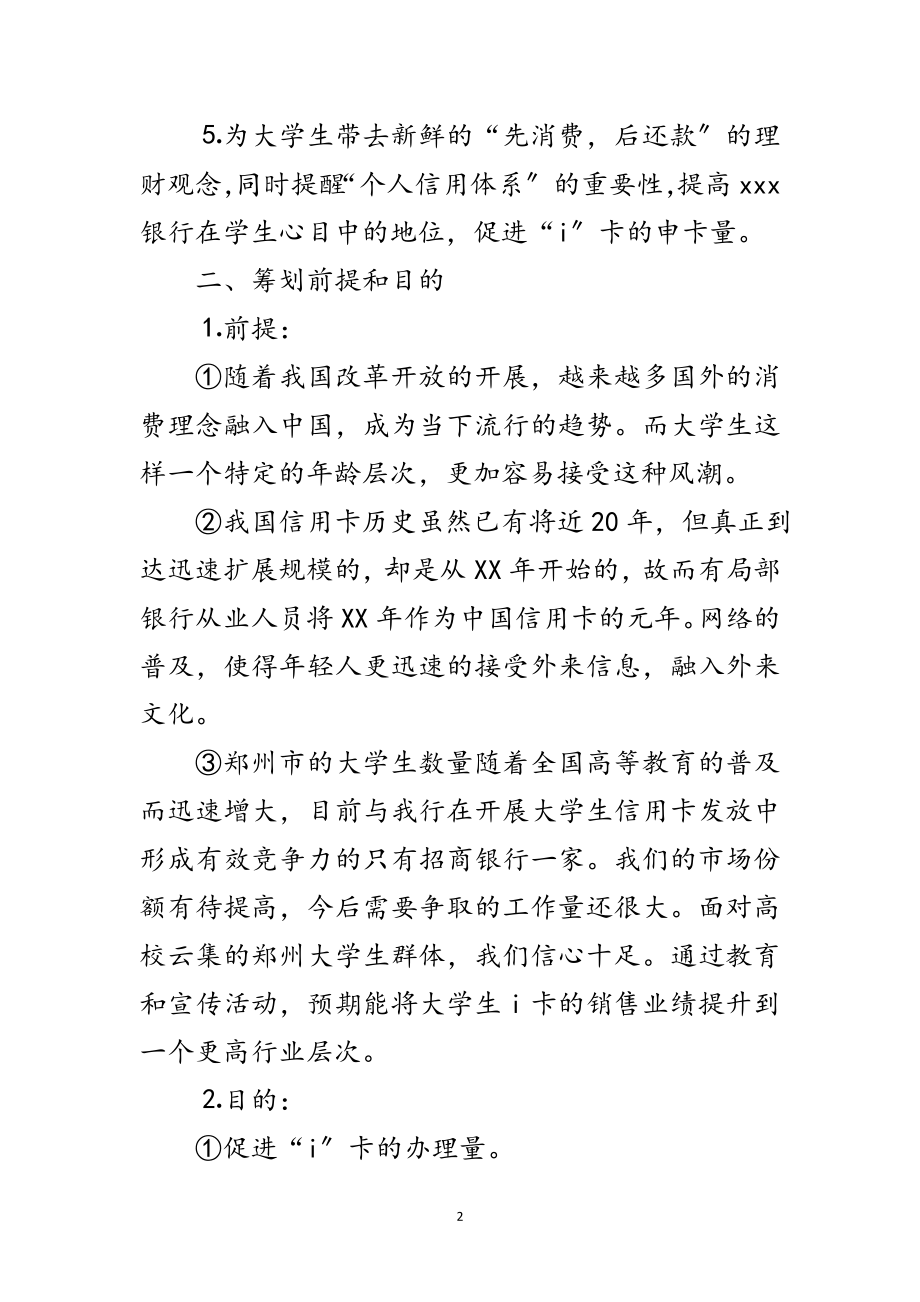 2023年关于大学生信用卡营销的企划方案范文.doc_第2页