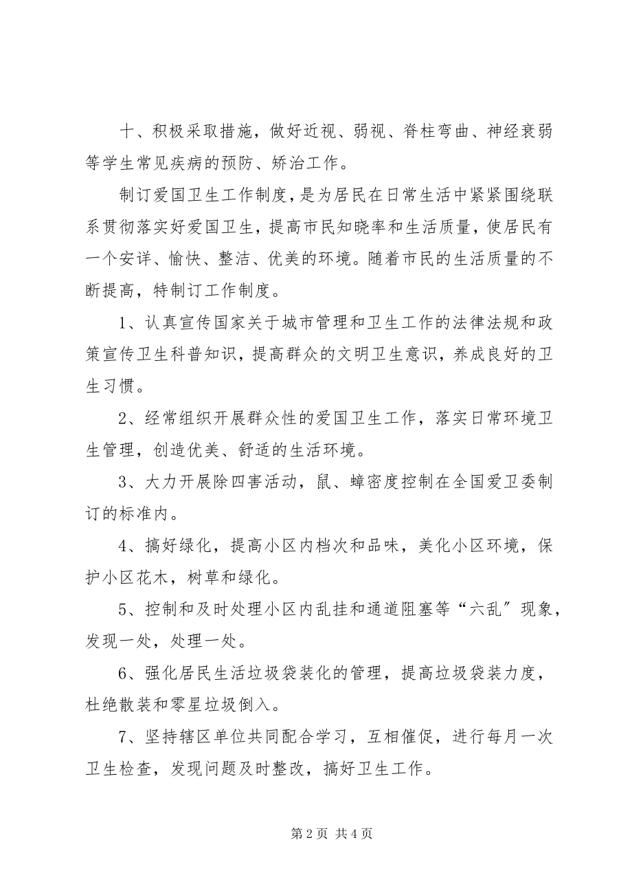 2023年学校爱国卫生工作管理制度.docx_第2页