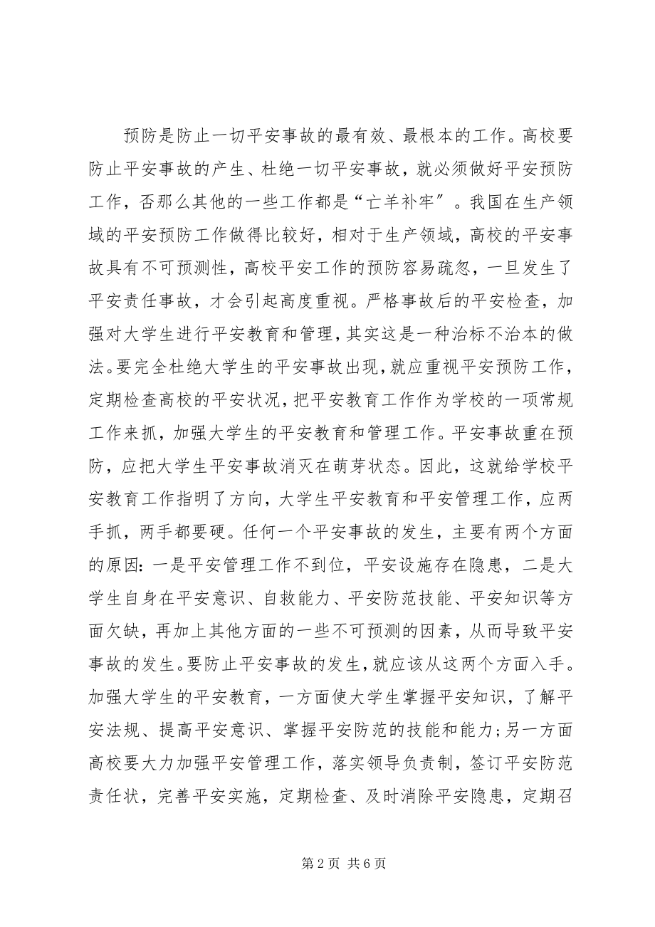 2023年简析听评课活动存在的问题及对策.docx_第2页