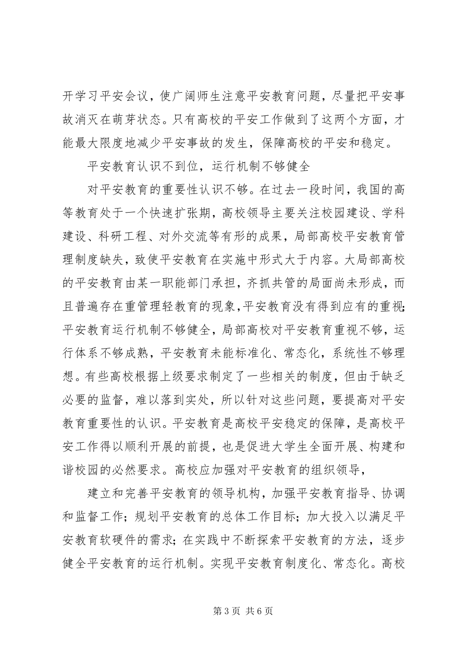 2023年简析听评课活动存在的问题及对策.docx_第3页