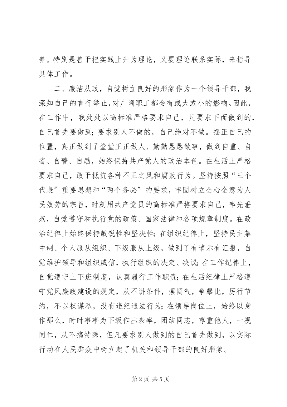 2023年水利局民主生活会个人思想工作情况汇报.docx_第2页