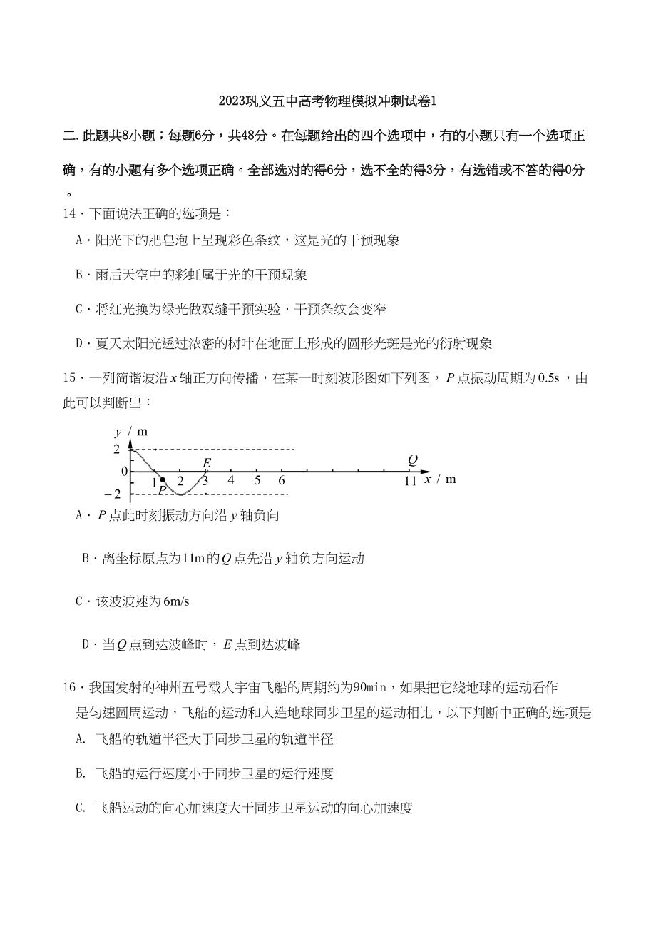 2023年巩义高考物理模拟冲刺试卷1144669doc高中物理.docx_第1页