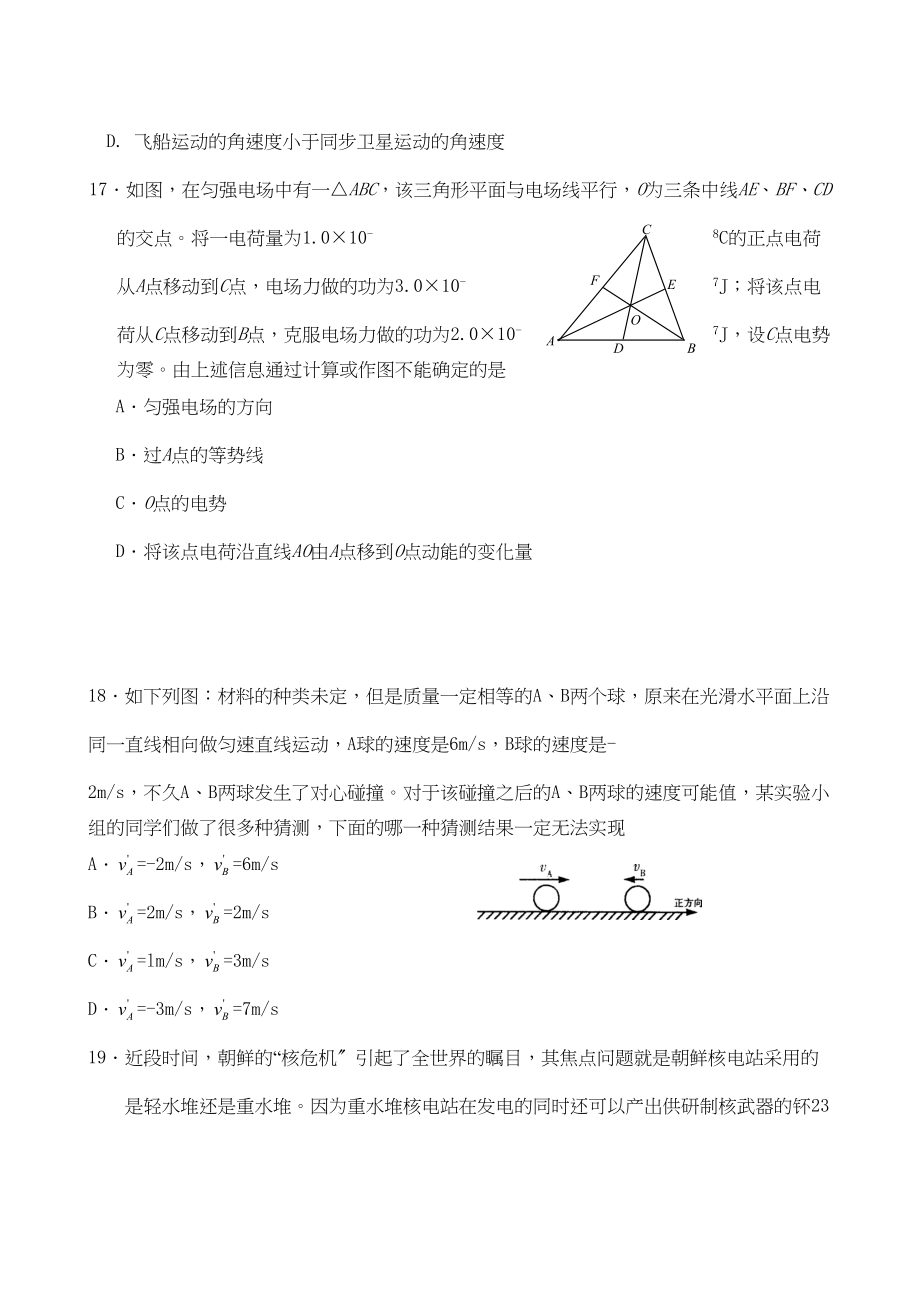 2023年巩义高考物理模拟冲刺试卷1144669doc高中物理.docx_第2页