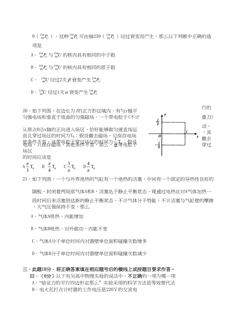 2023年巩义高考物理模拟冲刺试卷1144669doc高中物理.docx_第3页