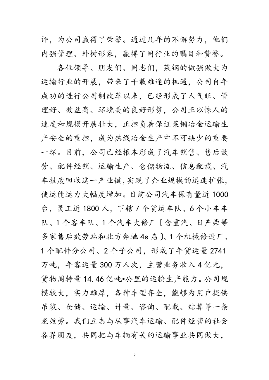 2023年汽车配件庆典致辞范文.doc_第2页