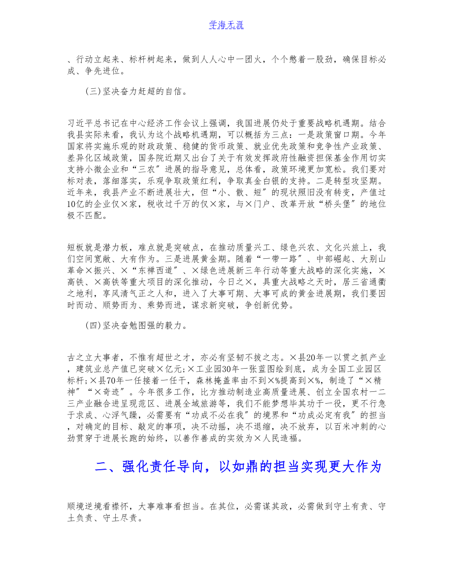 2023年县委书记在县政府系统廉政工作会上的发言稿.docx_第2页