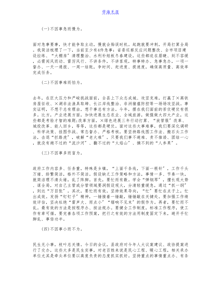 2023年县委书记在县政府系统廉政工作会上的发言稿.docx_第3页